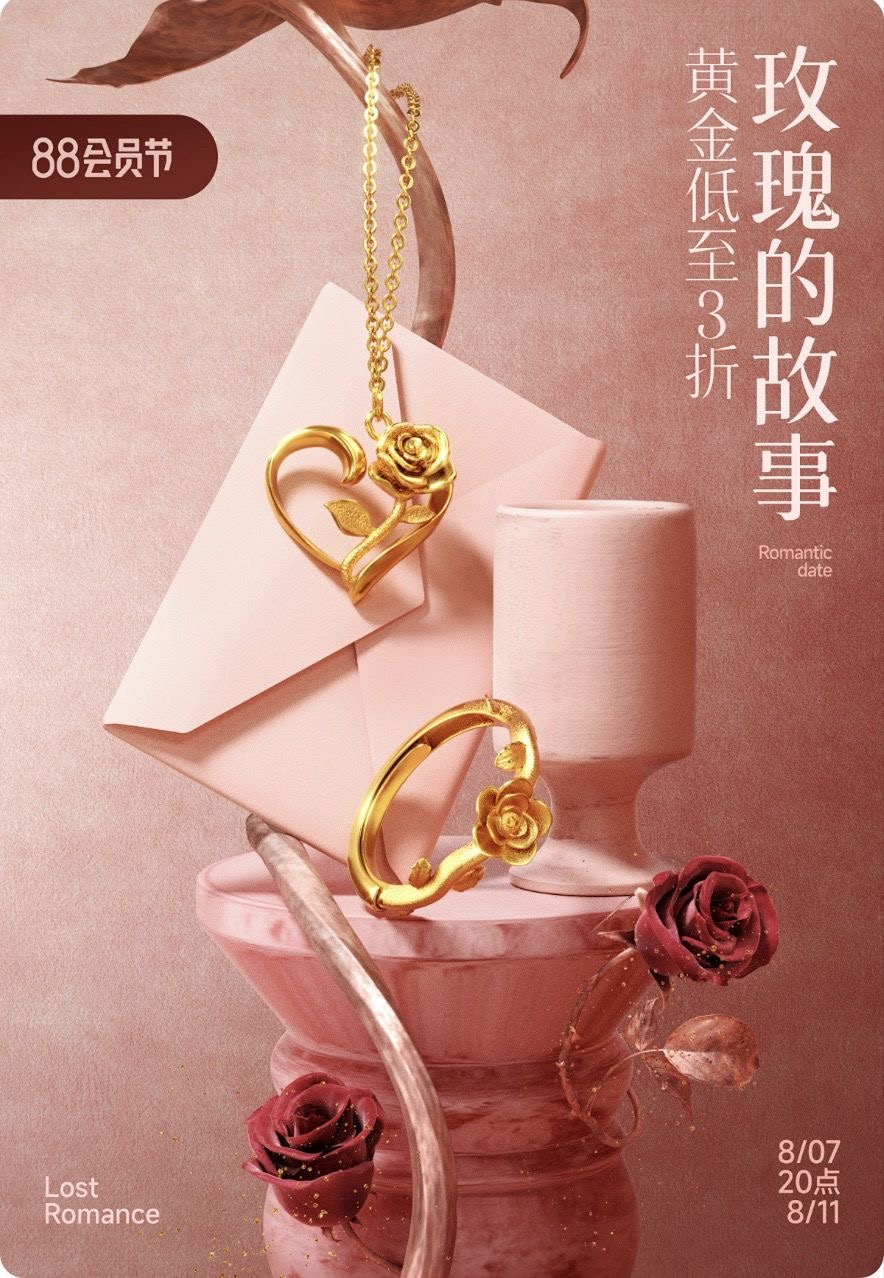 玫瑰故事黄金促销海报